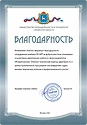 Благодарственное письмо от Мелов А.А.